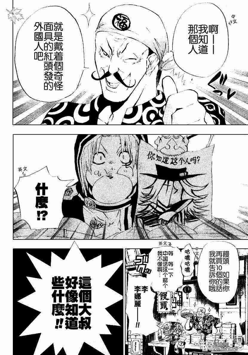 《D·格雷少年》漫画 dgray046集