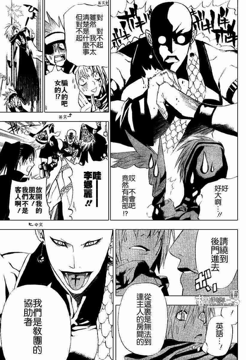 《D·格雷少年》漫画 dgray046集