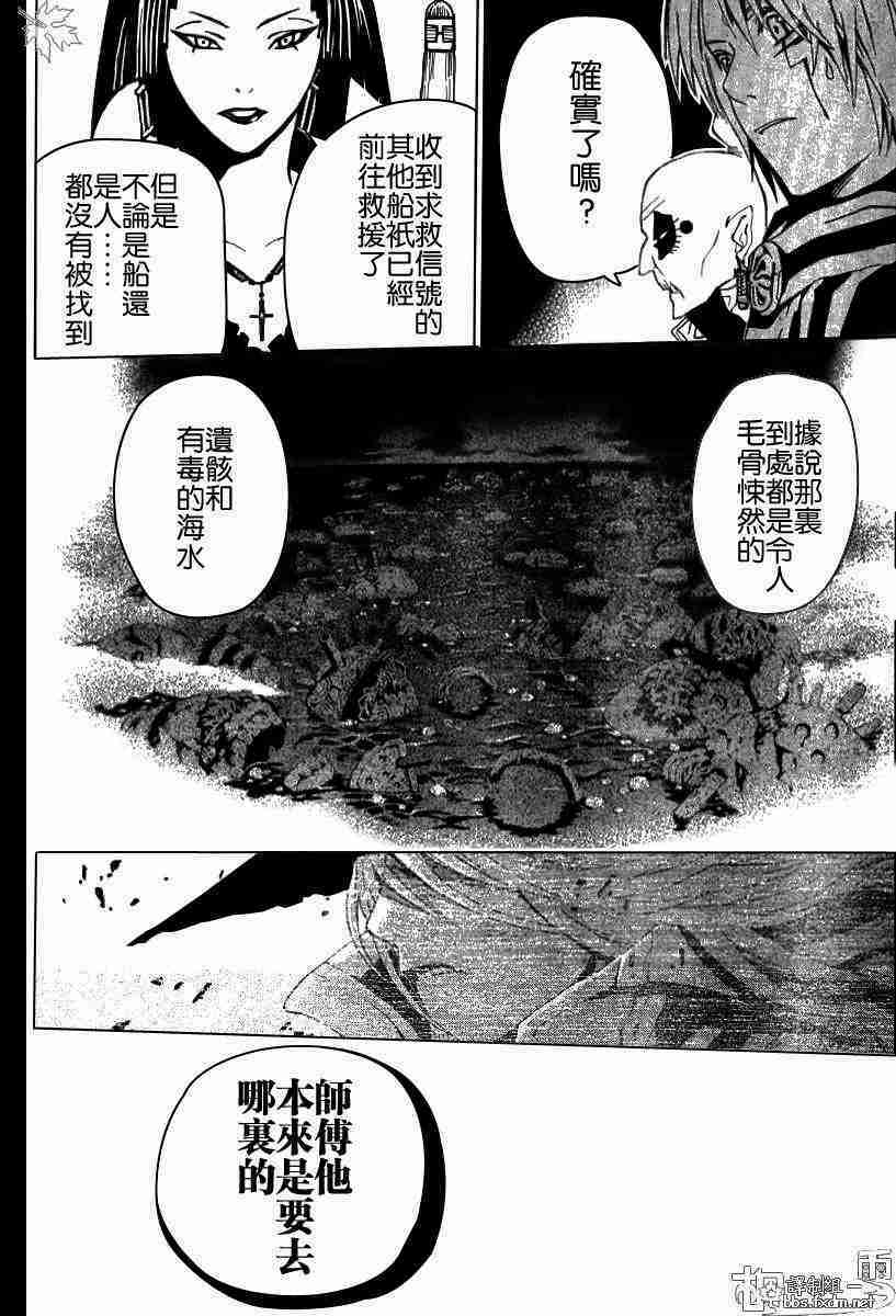 《D·格雷少年》漫画 dgray046集