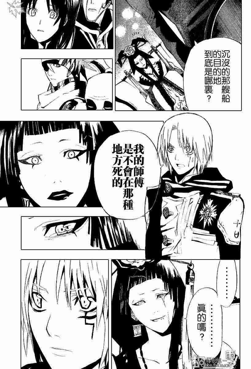 《D·格雷少年》漫画 dgray046集