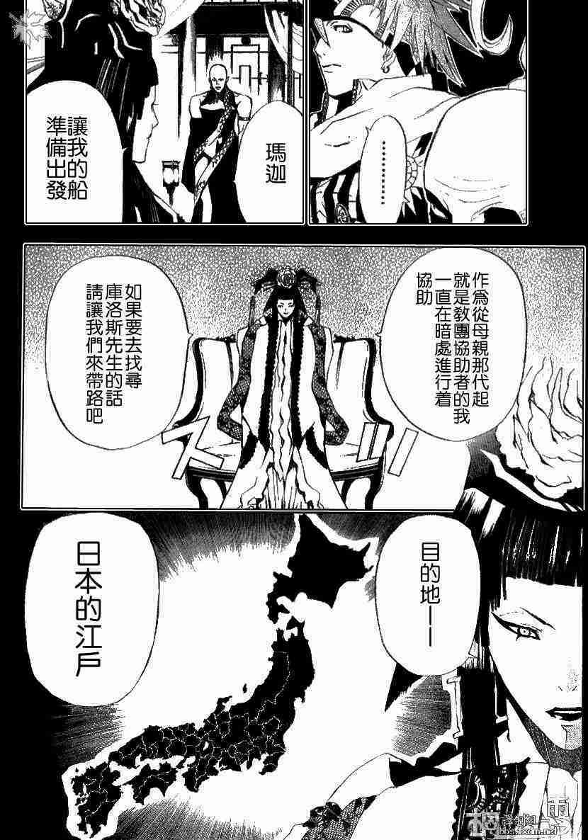 《D·格雷少年》漫画 dgray046集