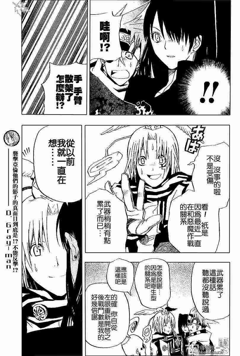 《D·格雷少年》漫画 dgray045集