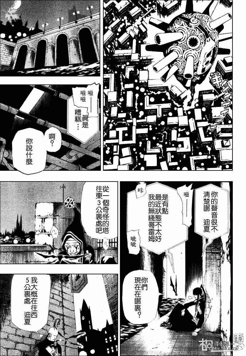 《D·格雷少年》漫画 dgray043集