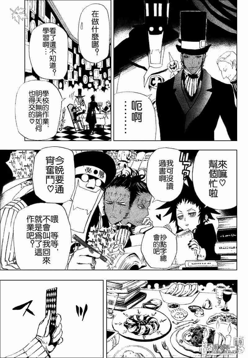 《D·格雷少年》漫画 dgray043集