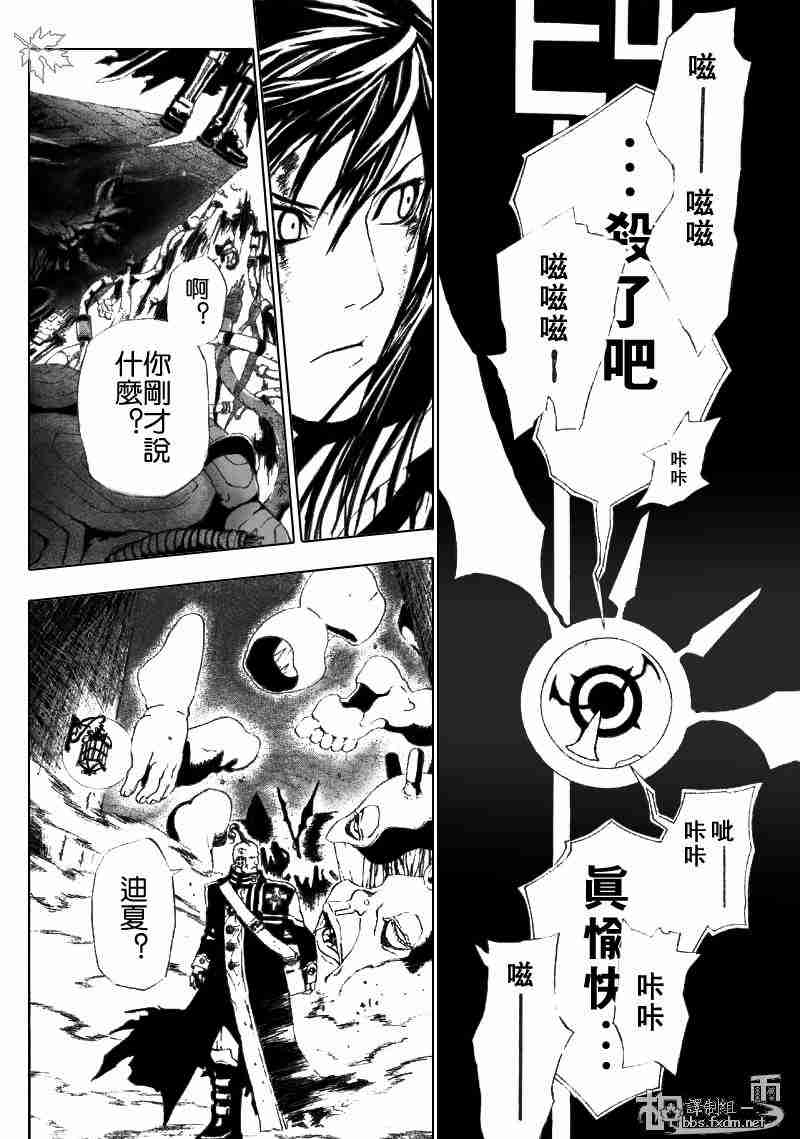 《D·格雷少年》漫画 dgray043集