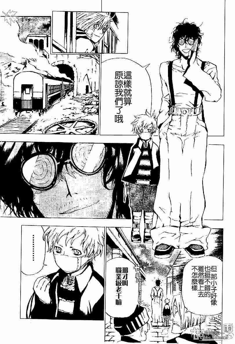 《D·格雷少年》漫画 dgray042集