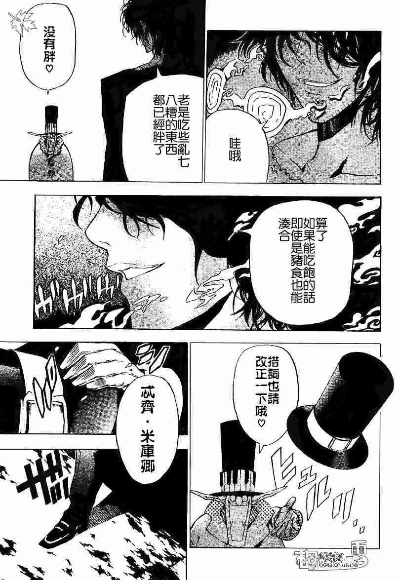 《D·格雷少年》漫画 dgray042集