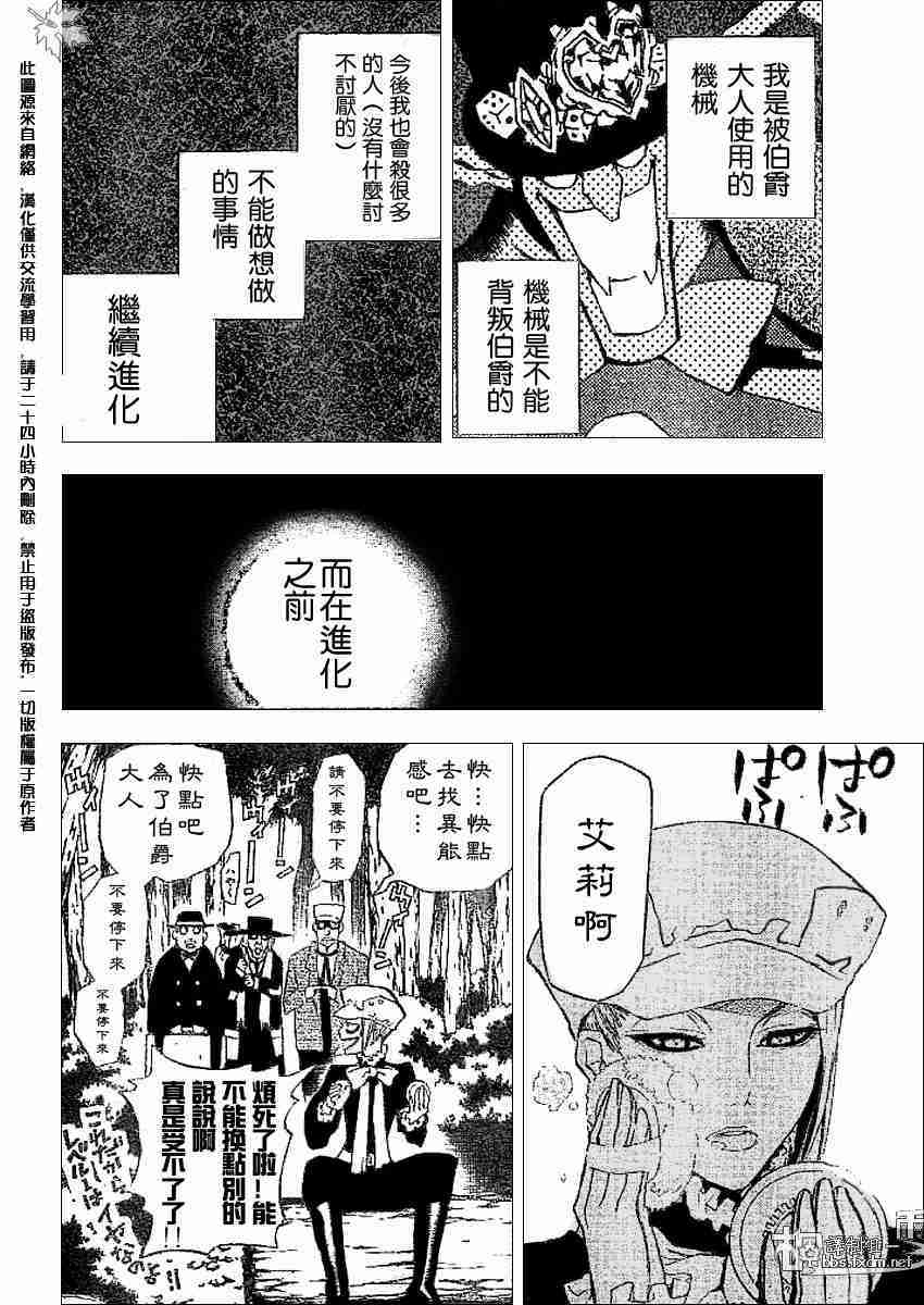 《D·格雷少年》漫画 dgray038集