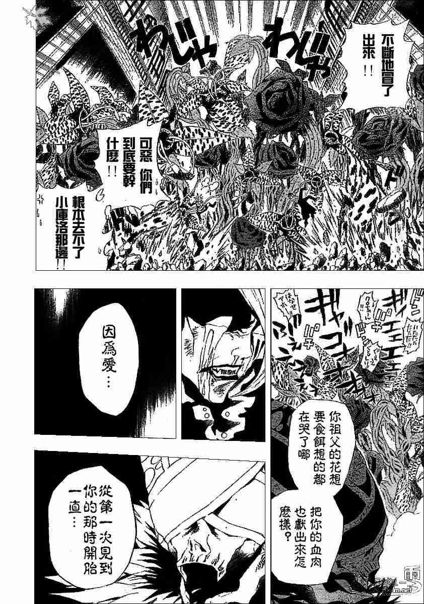 《D·格雷少年》漫画 dgray038集