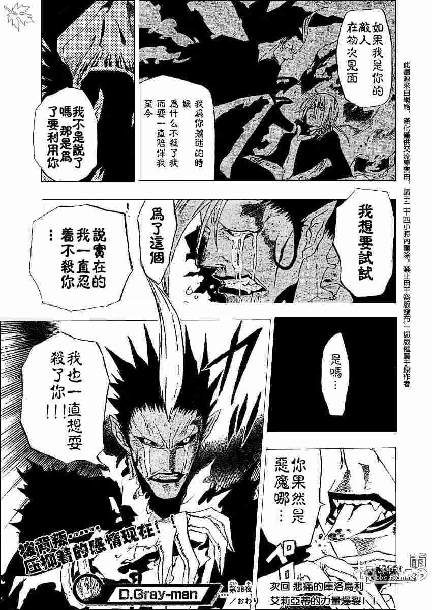 《D·格雷少年》漫画 dgray038集