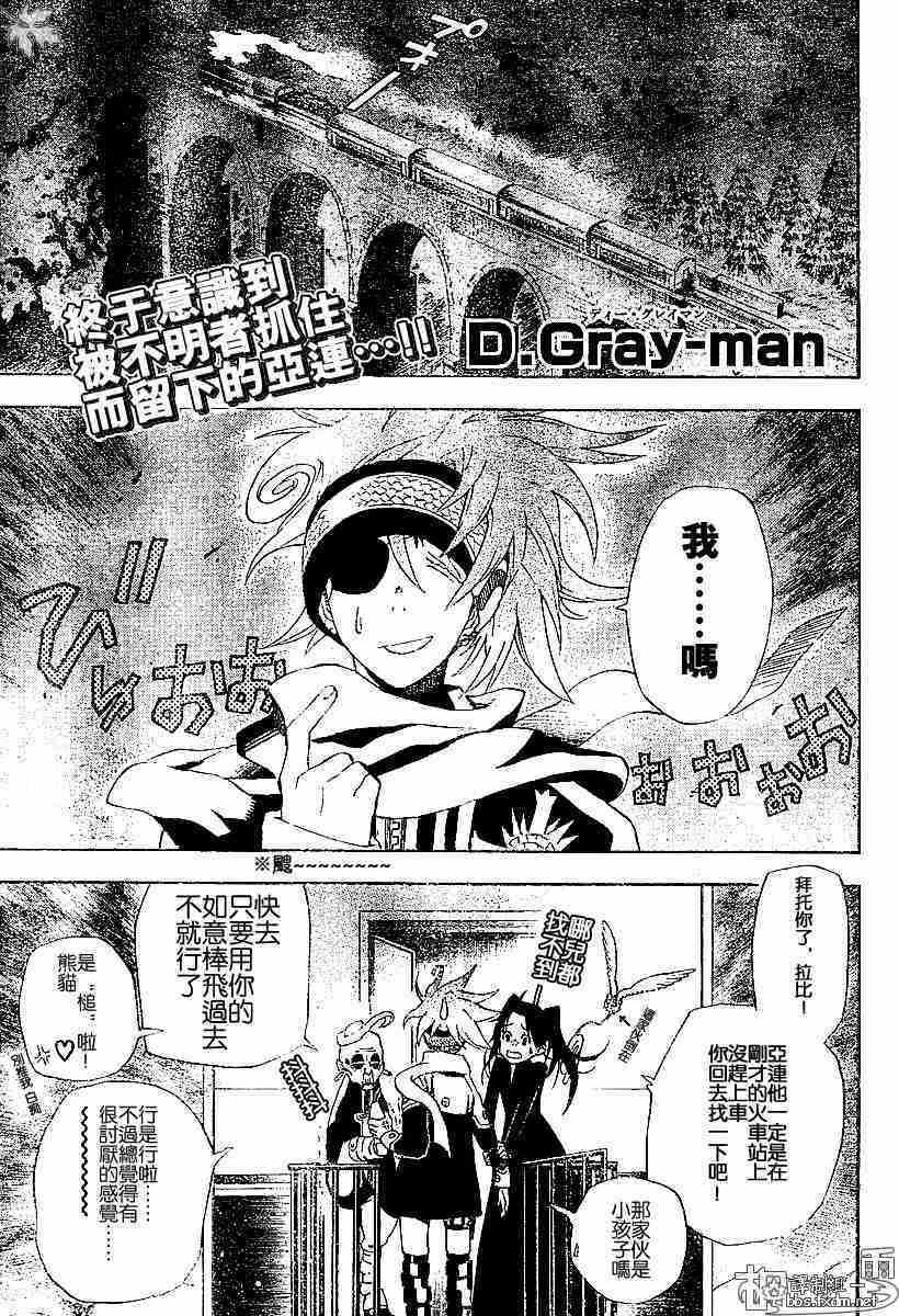 《D·格雷少年》漫画 dgray031集