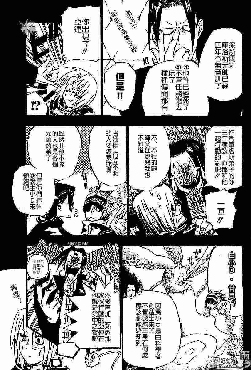 《D·格雷少年》漫画 dgray030集