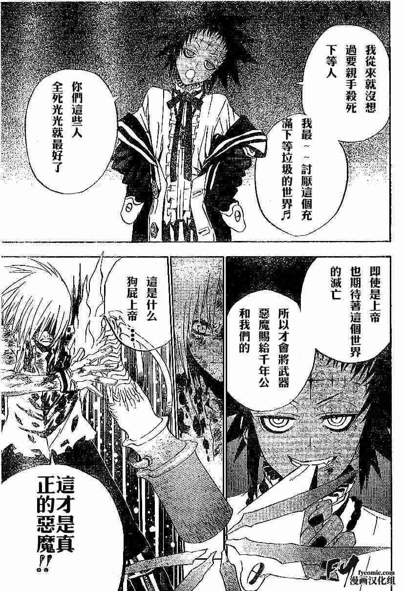 《D·格雷少年》漫画 dgray023集