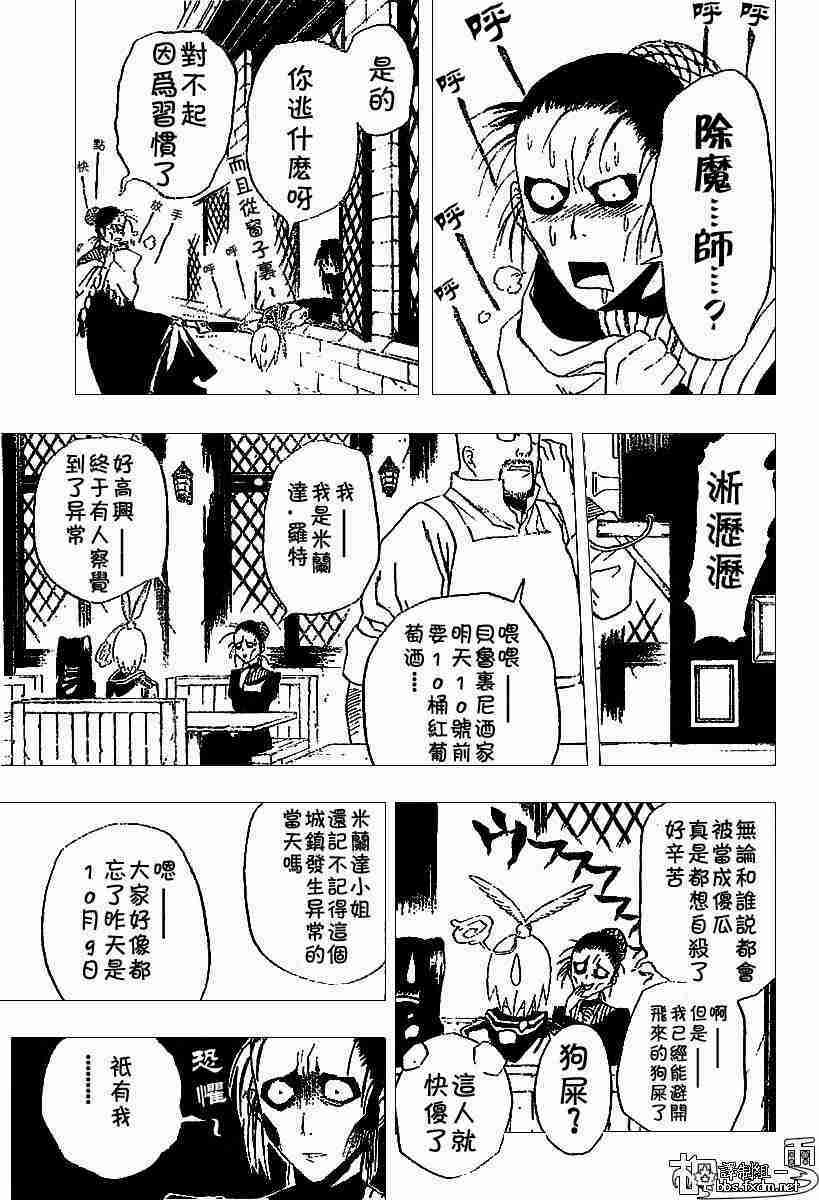 《D·格雷少年》漫画 dgray019集