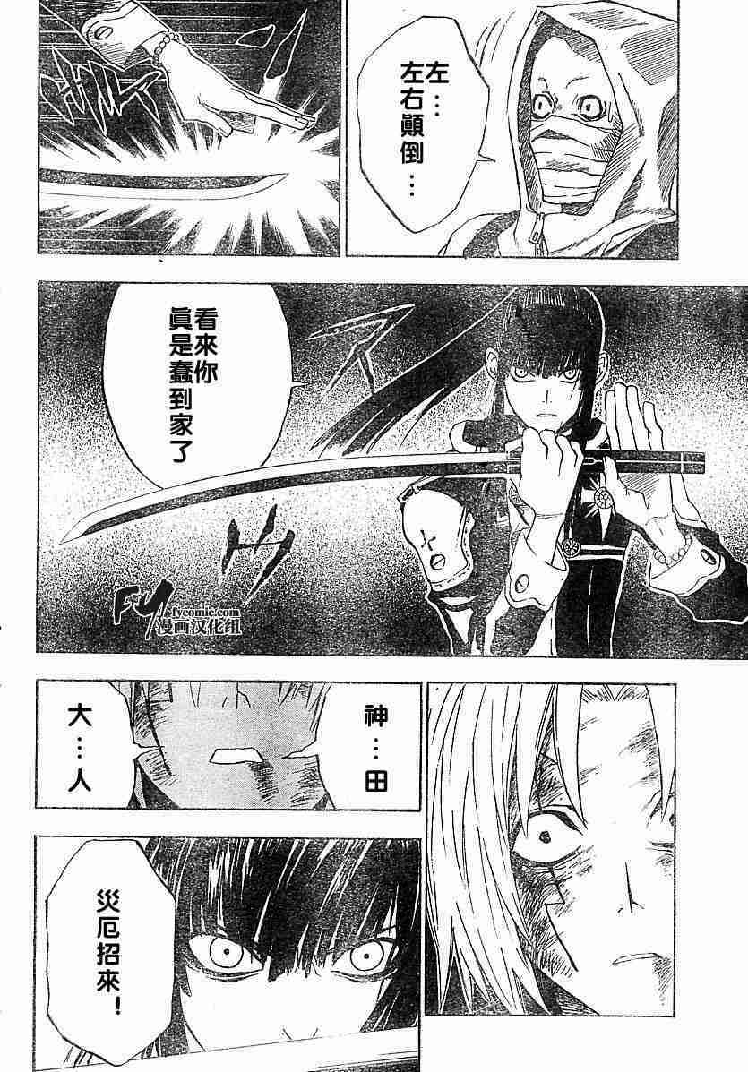 《D·格雷少年》漫画 dgray012集