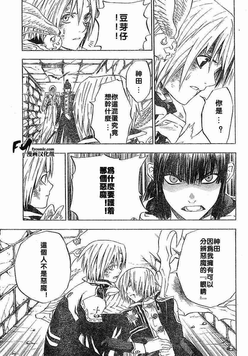 《D·格雷少年》漫画 dgray012集