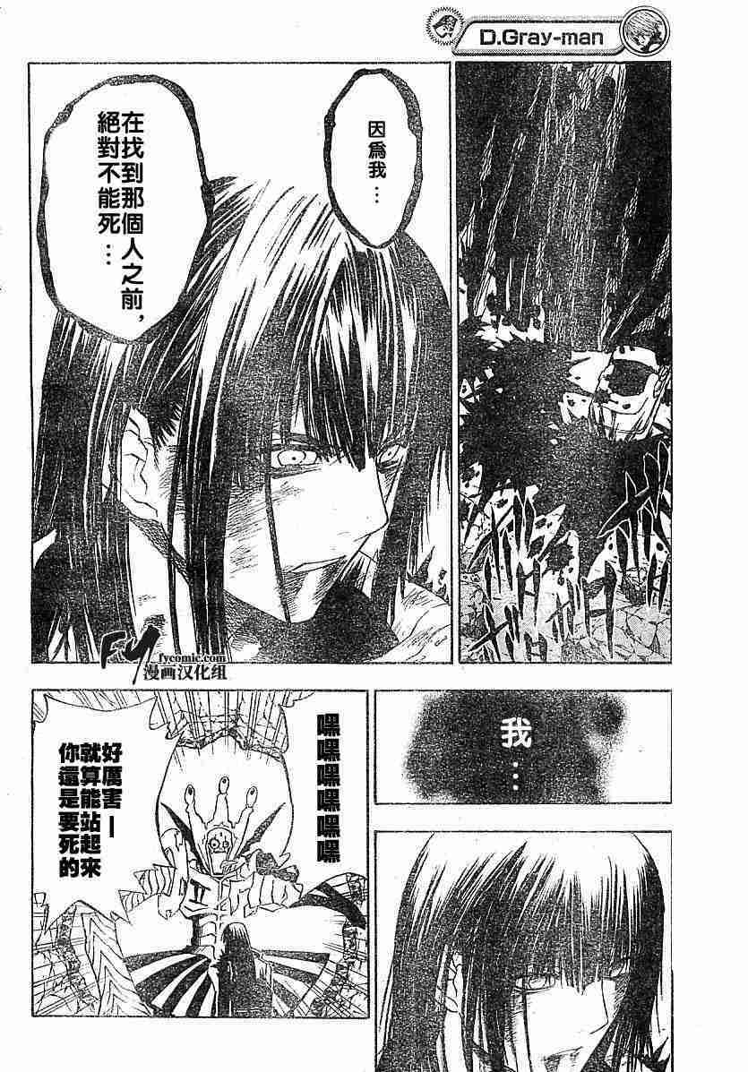 《D·格雷少年》漫画 dgray012集