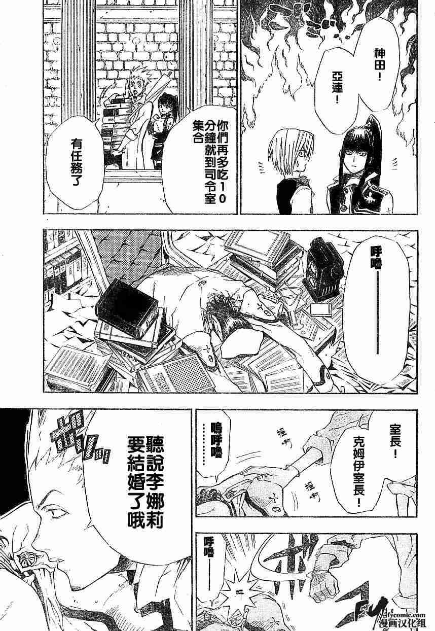 《D·格雷少年》漫画 dgray008集