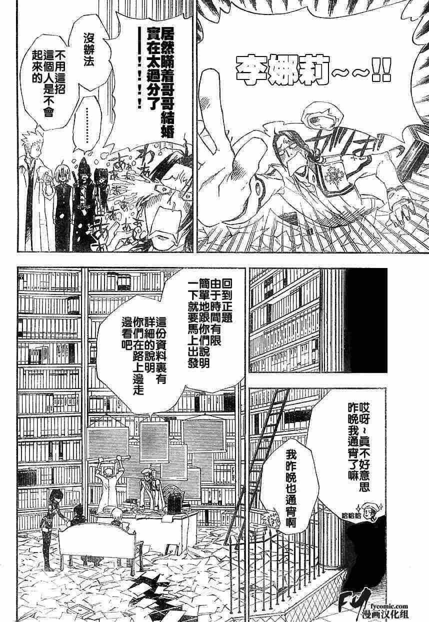 《D·格雷少年》漫画 dgray008集