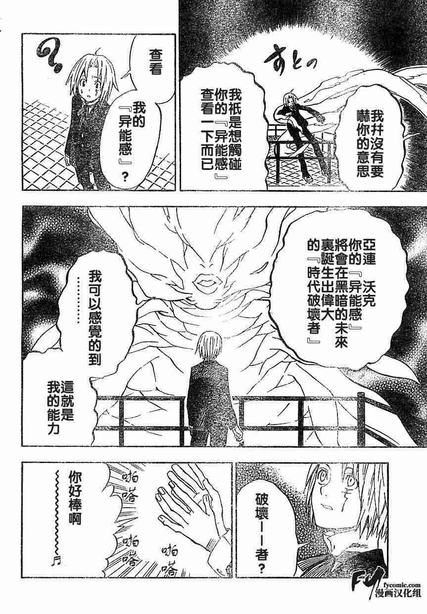 《D·格雷少年》漫画 dgray007集