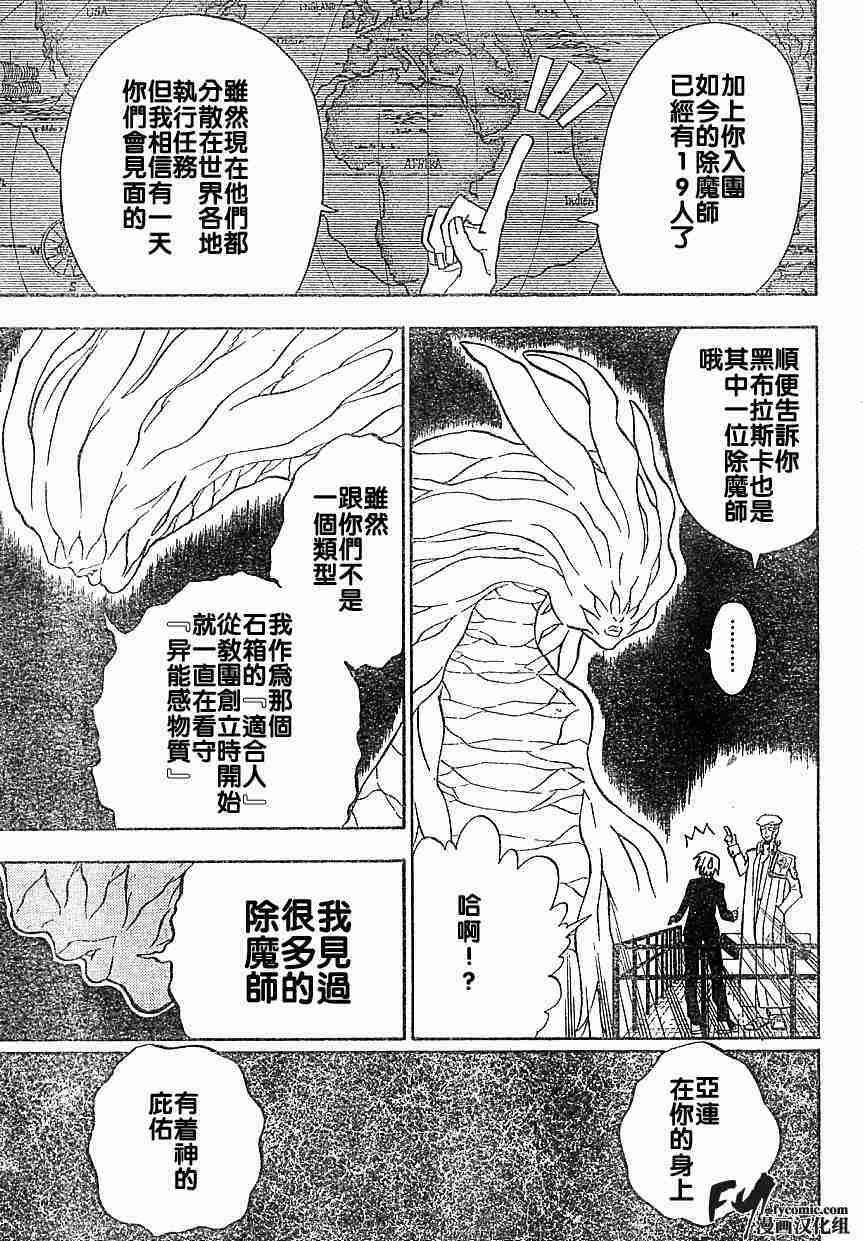 《D·格雷少年》漫画 dgray007集