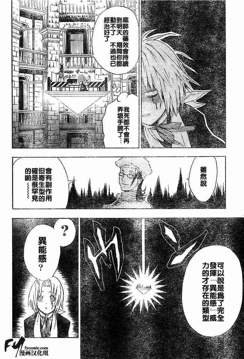 《D·格雷少年》漫画 dgray006集