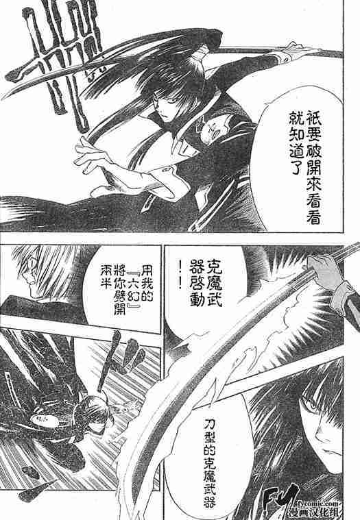 《D·格雷少年》漫画 dgray005集