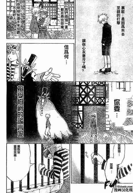 《D·格雷少年》漫画 dgray004集