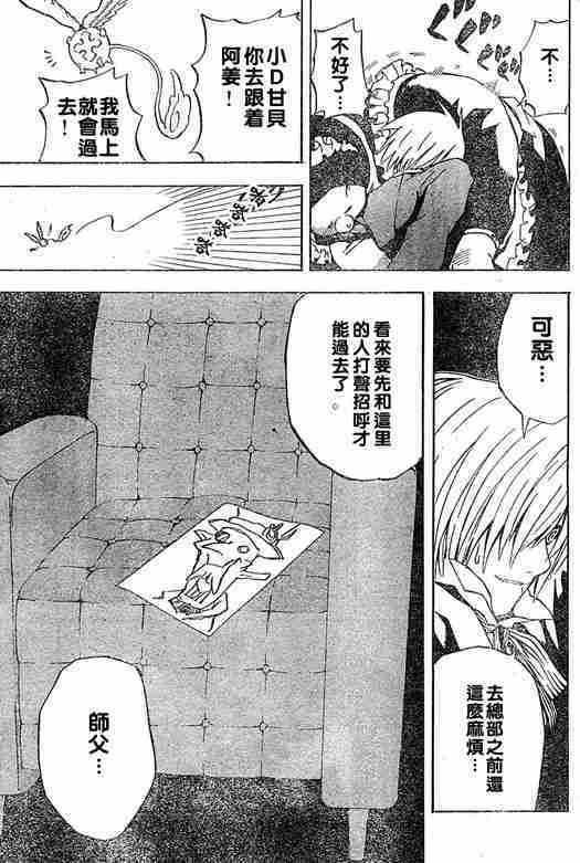 《D·格雷少年》漫画 dgray002集