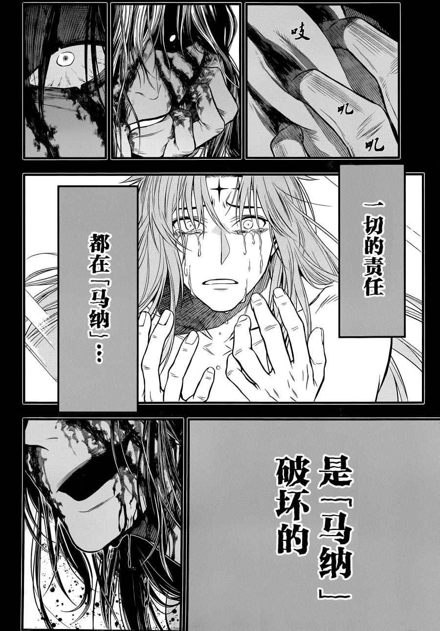 《D·格雷少年》漫画 dgray220话