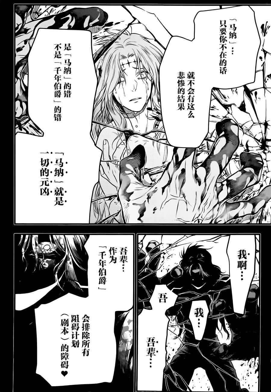 《D·格雷少年》漫画 dgray220话