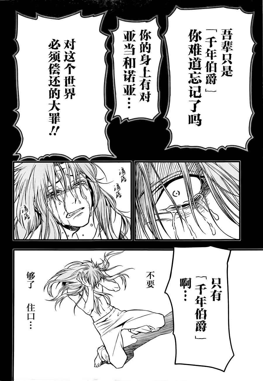 《D·格雷少年》漫画 dgray220话