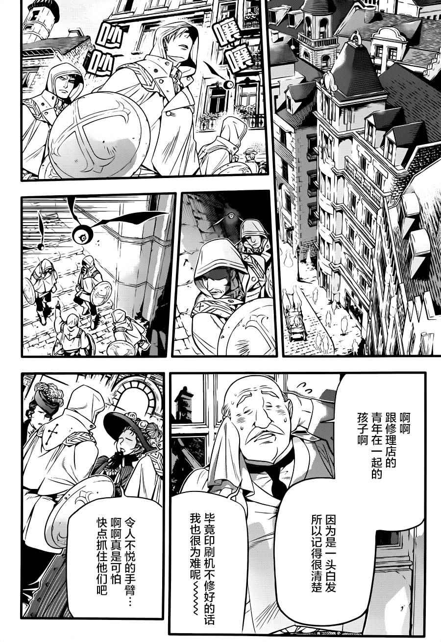 《D·格雷少年》漫画 dgray220话