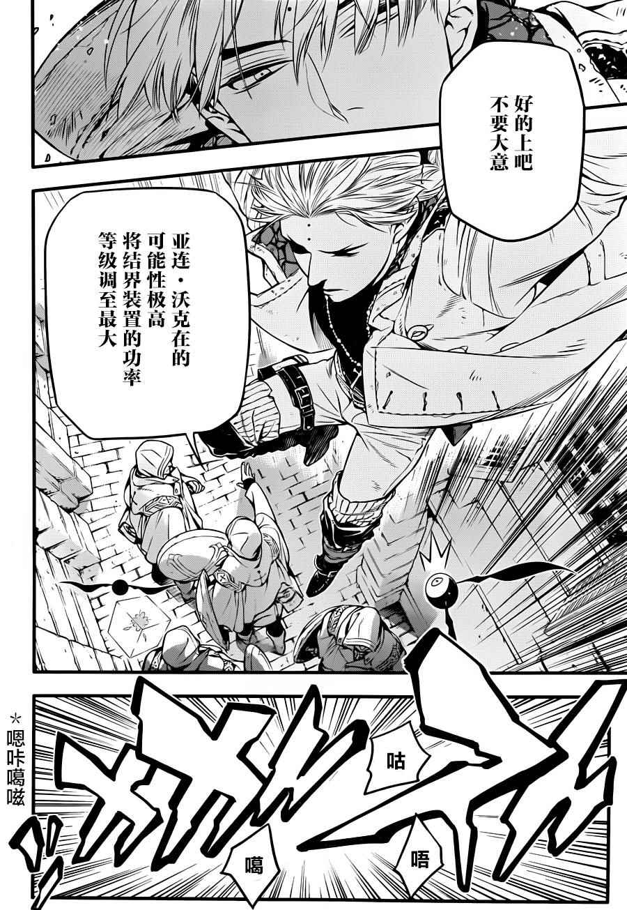 《D·格雷少年》漫画 dgray220话