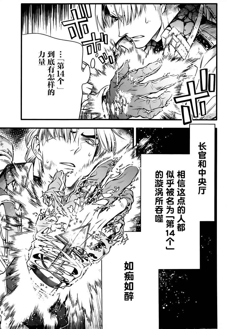 《D·格雷少年》漫画 dgray220话