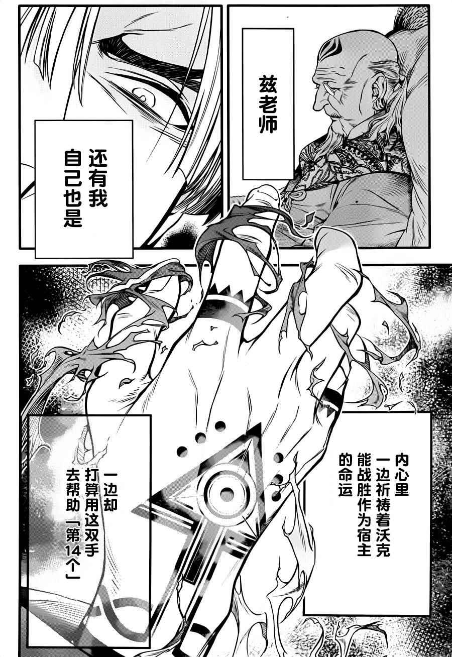 《D·格雷少年》漫画 dgray220话