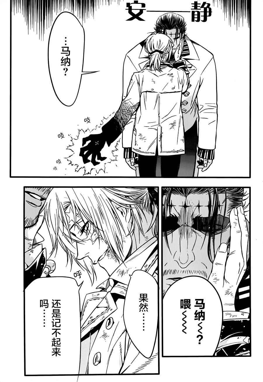 《D·格雷少年》漫画 dgray220话