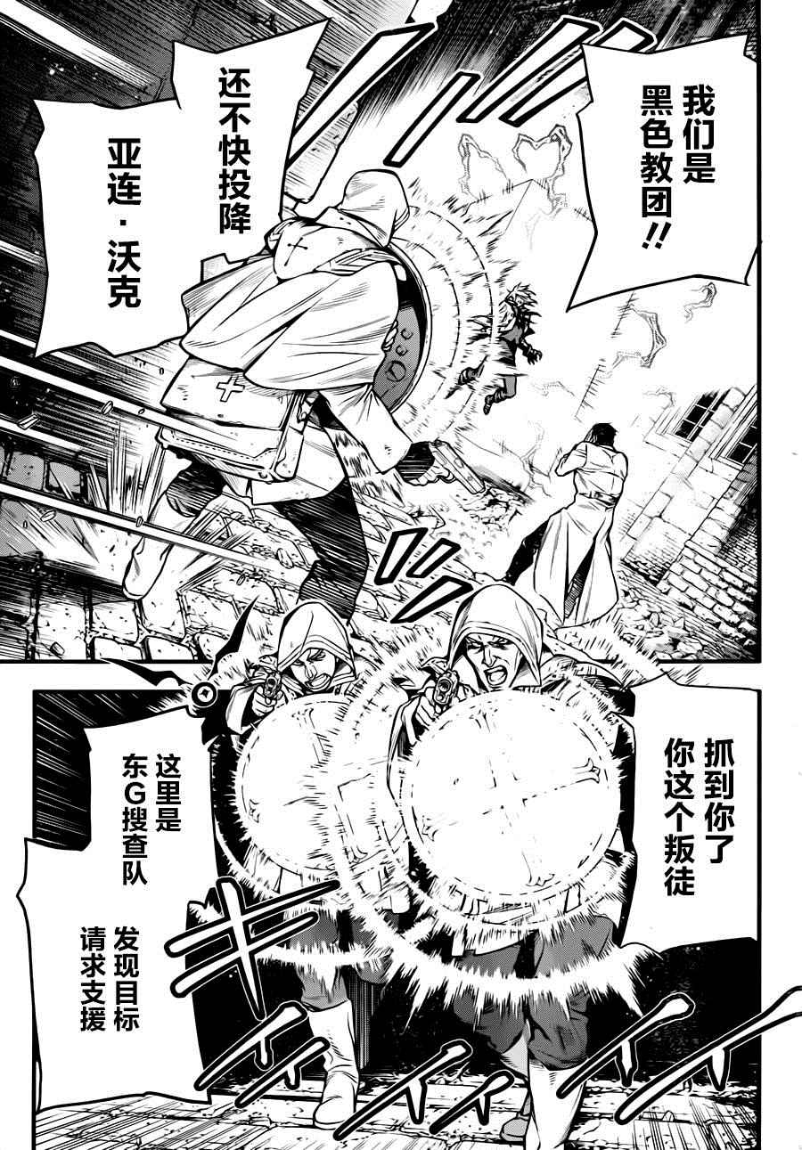 《D·格雷少年》漫画 dgray221话