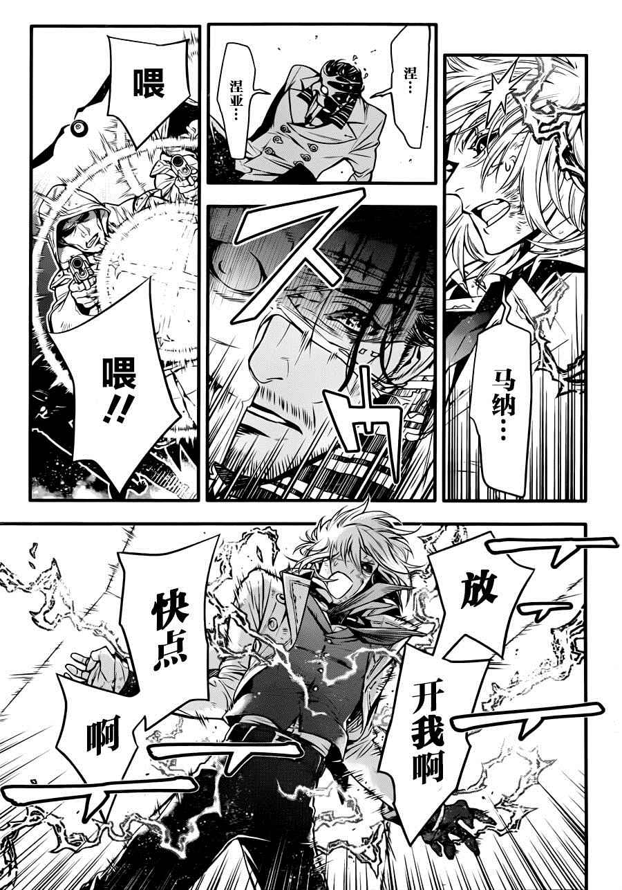 《D·格雷少年》漫画 dgray221话