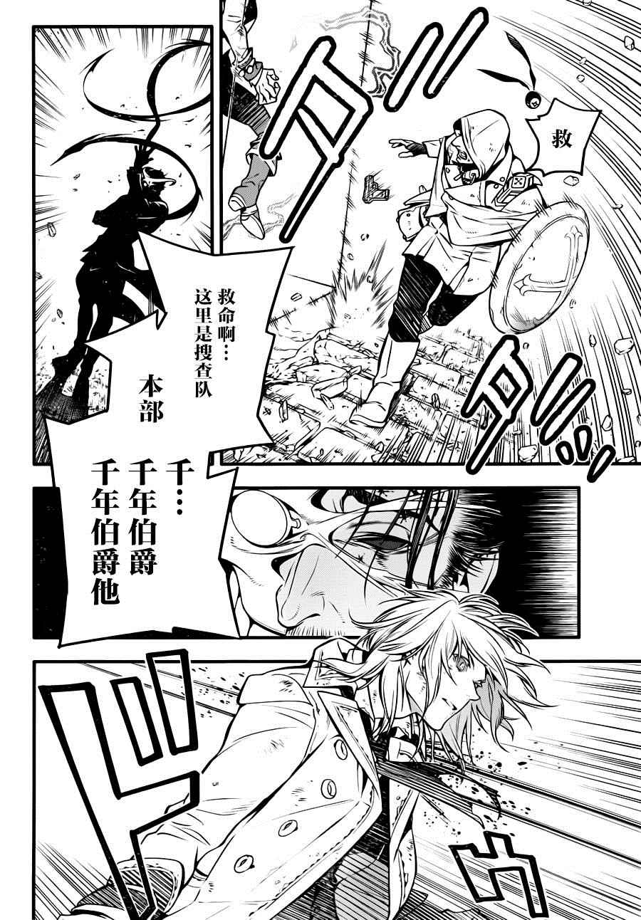 《D·格雷少年》漫画 dgray221话