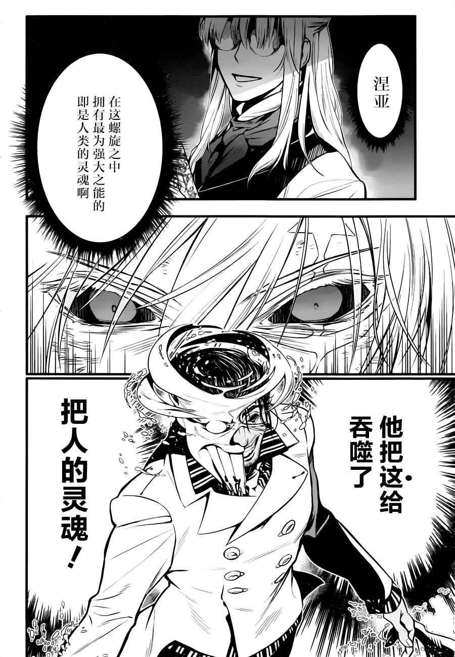 《D·格雷少年》漫画 dgray221话