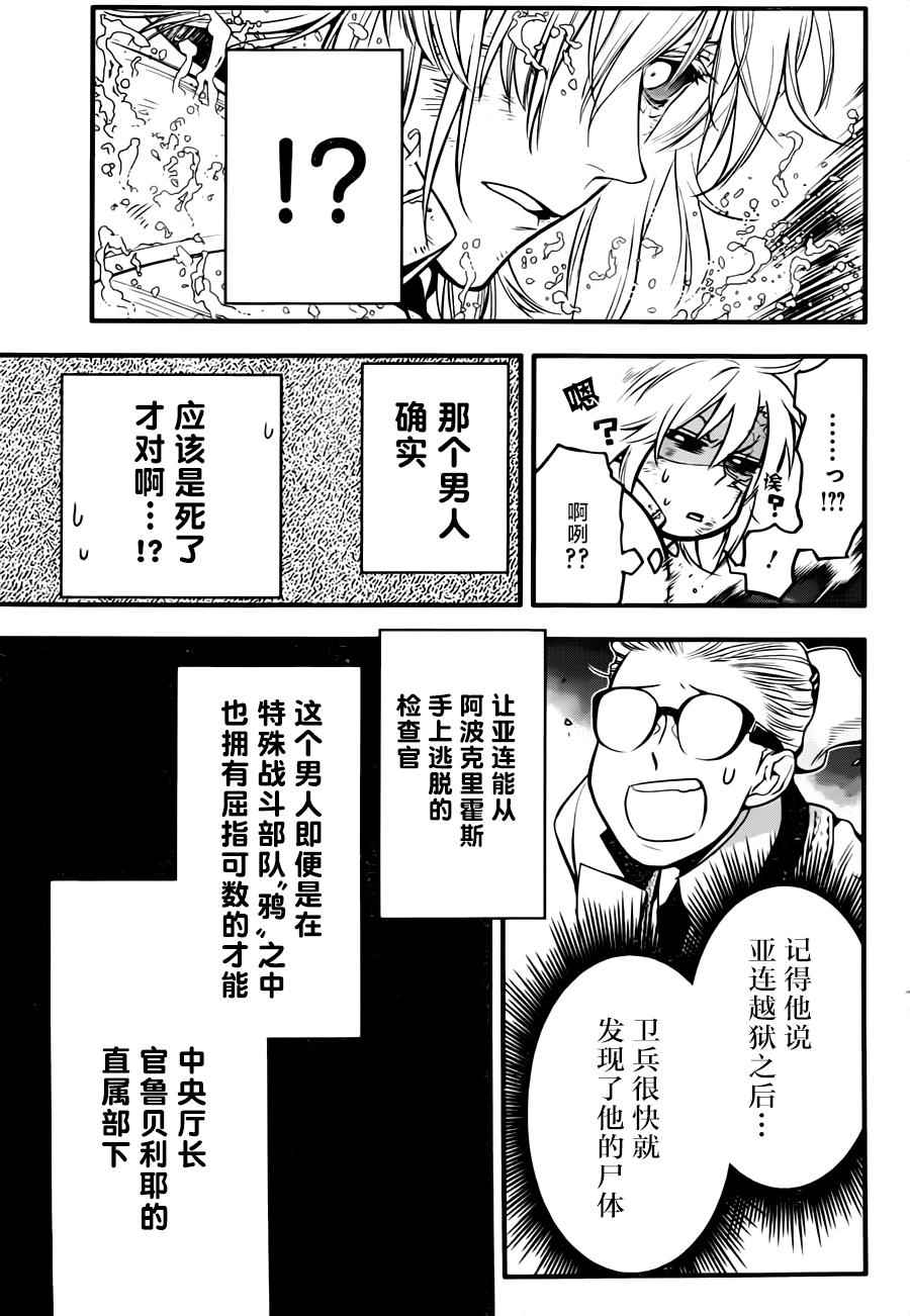 《D·格雷少年》漫画 dgray221话