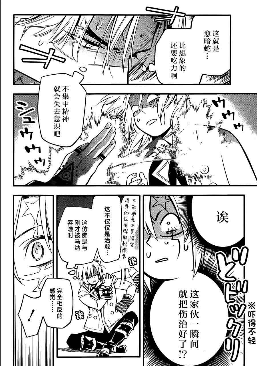 《D·格雷少年》漫画 dgray221话