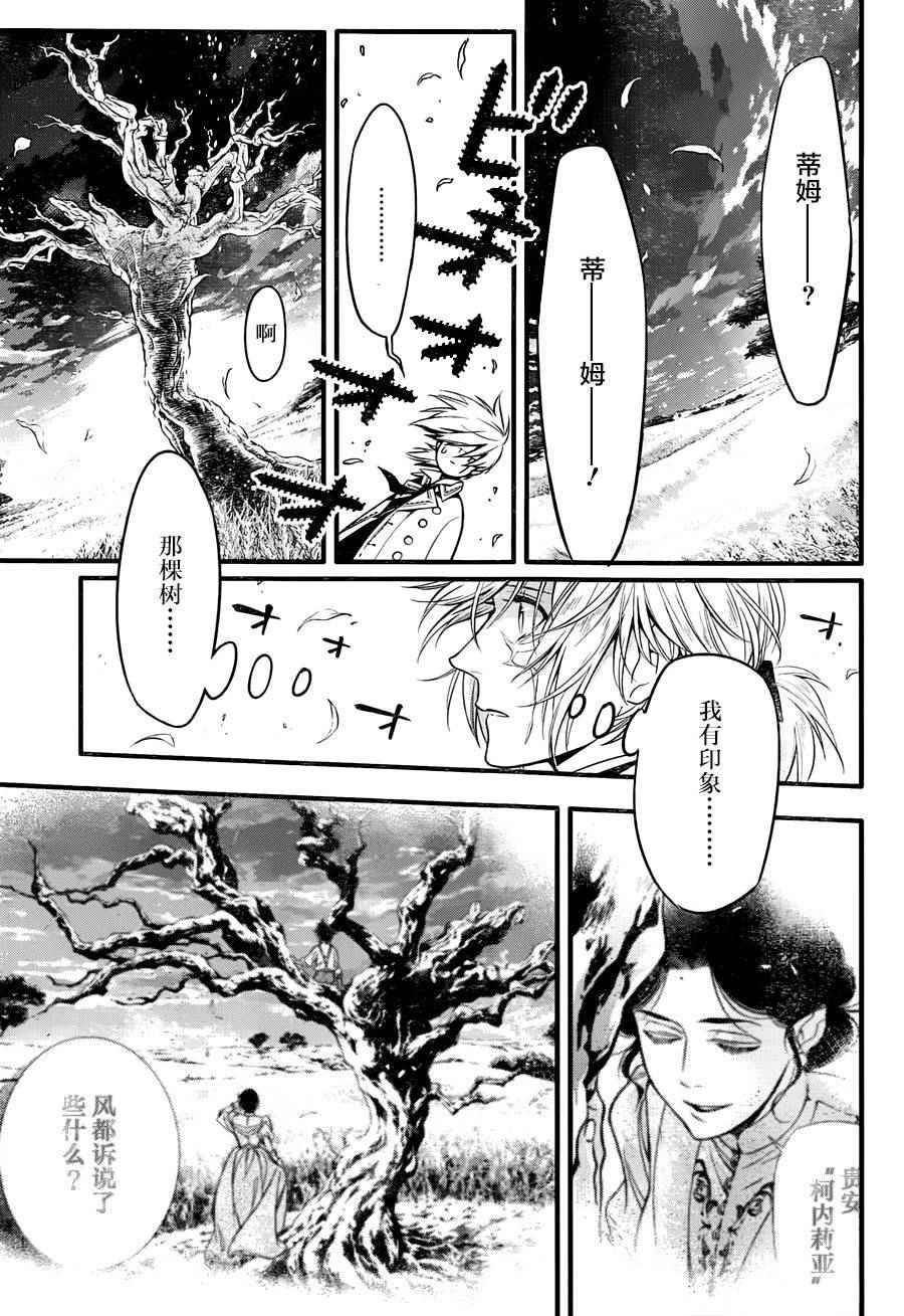 《D·格雷少年》漫画 dgray222话