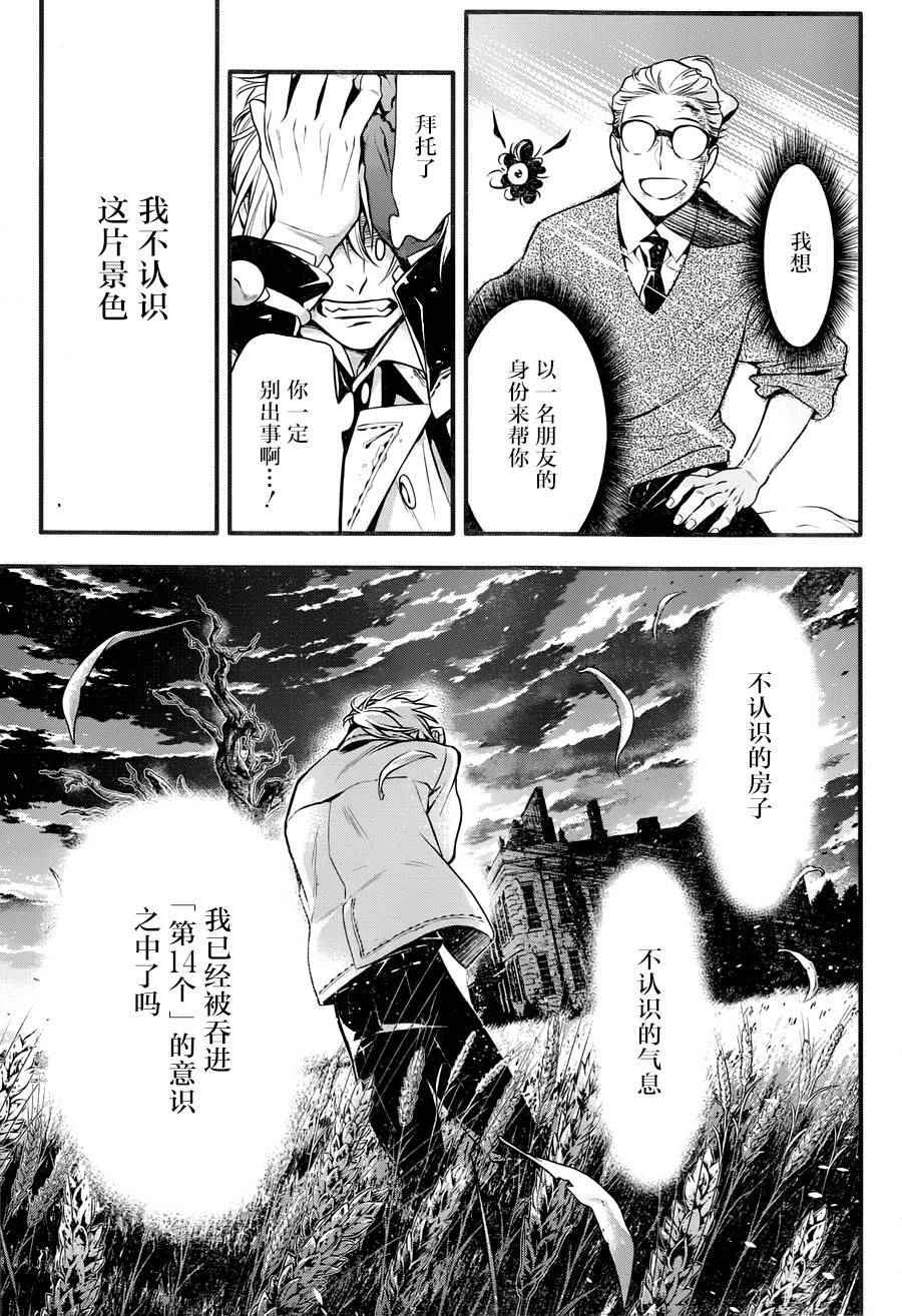 《D·格雷少年》漫画 dgray222话