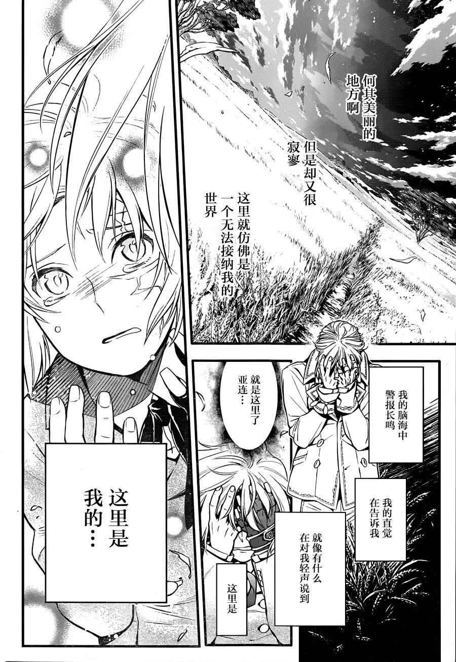 《D·格雷少年》漫画 dgray222话