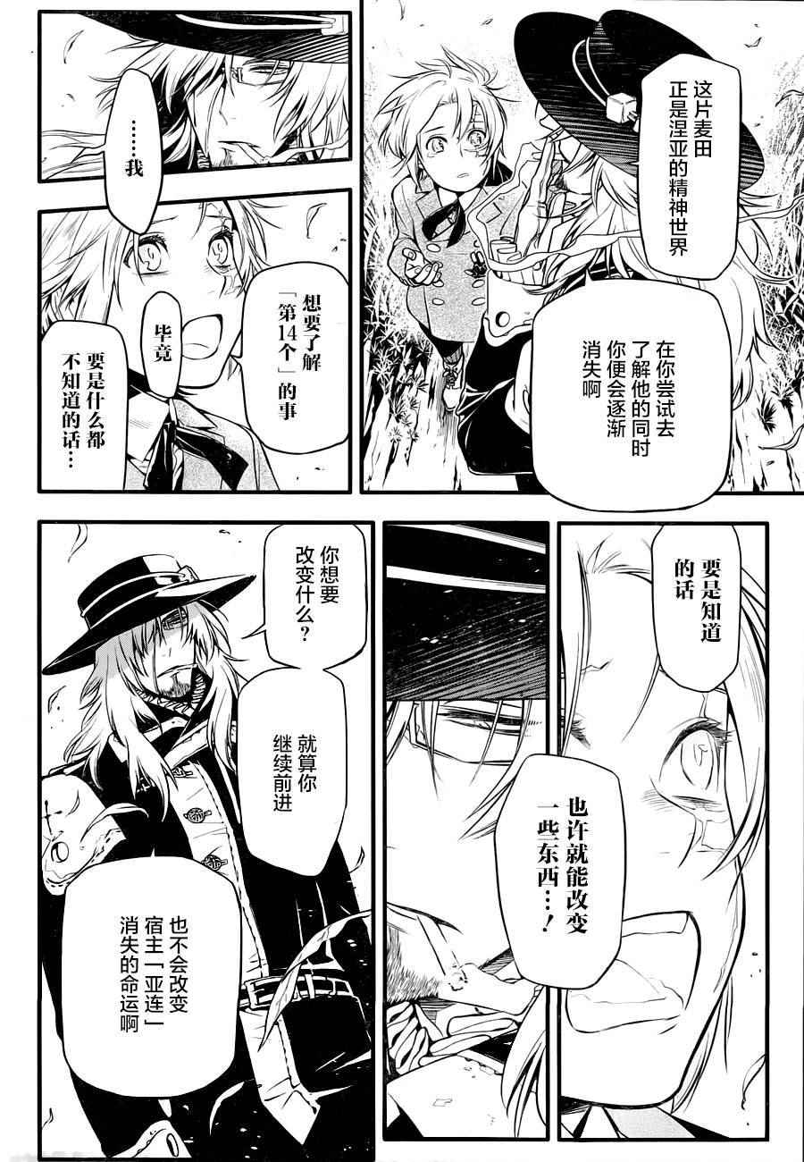 《D·格雷少年》漫画 dgray222话