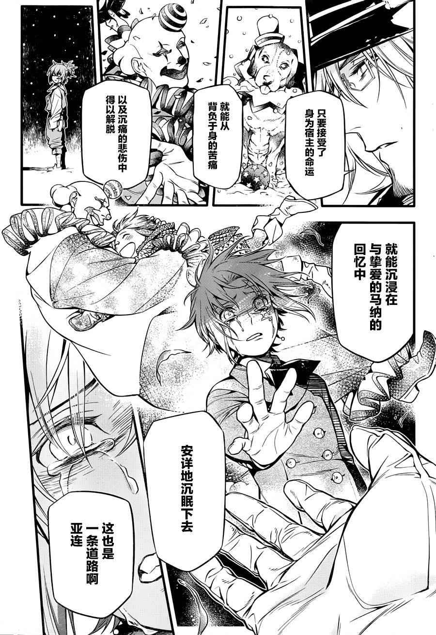 《D·格雷少年》漫画 dgray222话