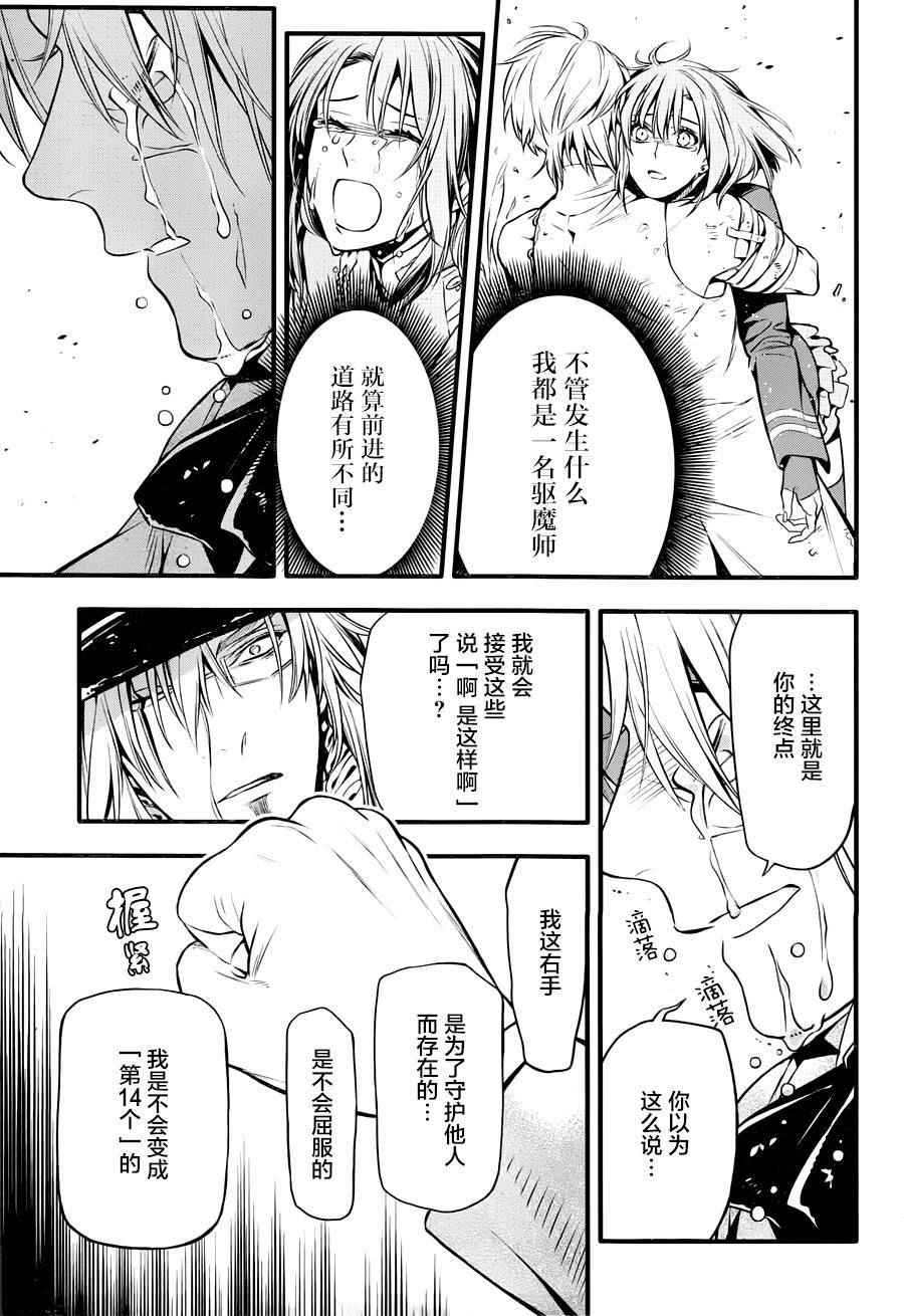 《D·格雷少年》漫画 dgray222话