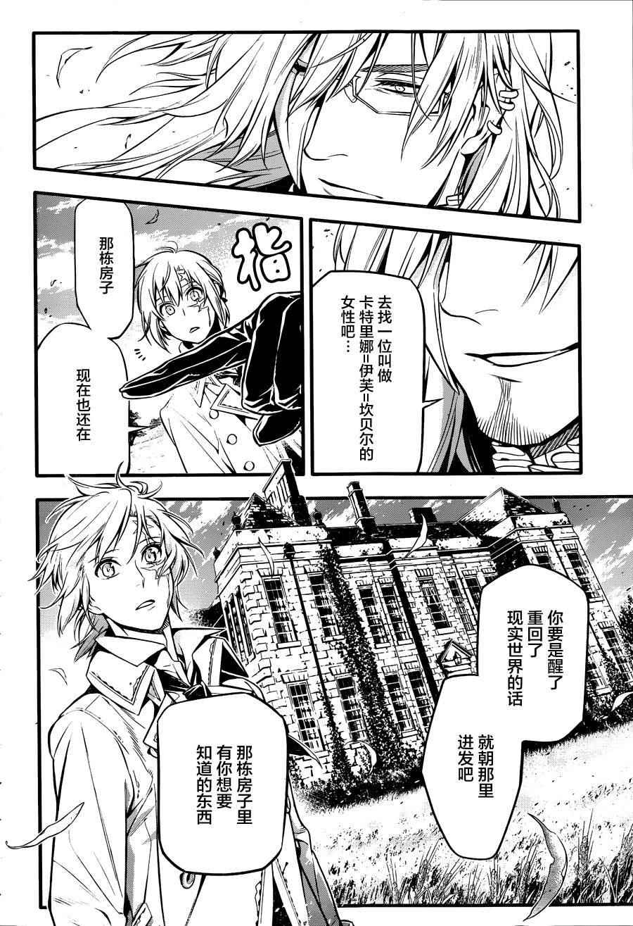 《D·格雷少年》漫画 dgray222话